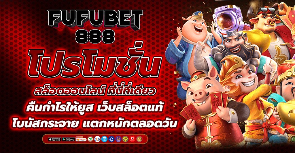 เว็บสล็อตแท้